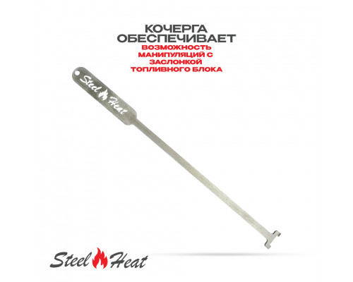 Топливный блок SteelHeat S-LINE 1000 Топливный блок SteelHeat S-LINE 1000